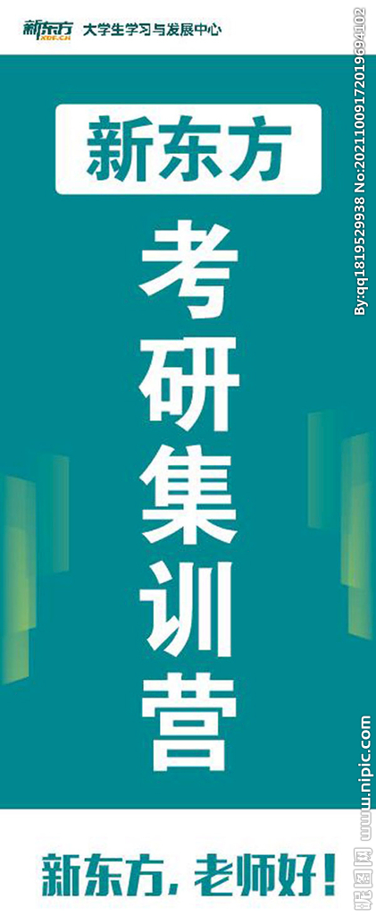新东方展架