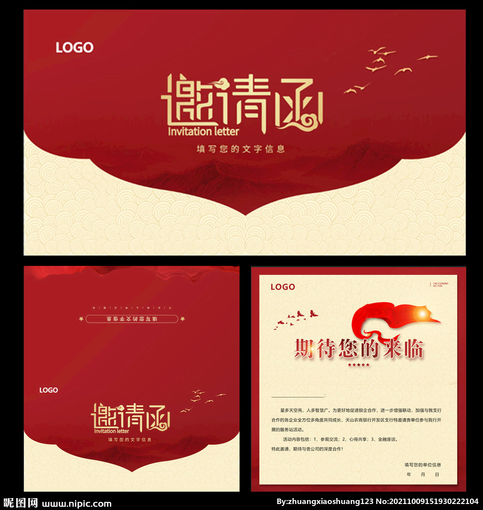 红色邀请函