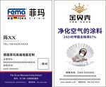 菲玛 金贝壳名片