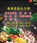 小火锅 