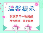 温馨提