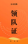 工作证