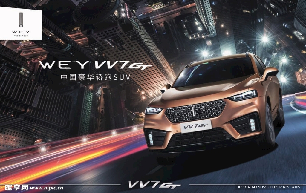 WEY VV7 GT宣传册