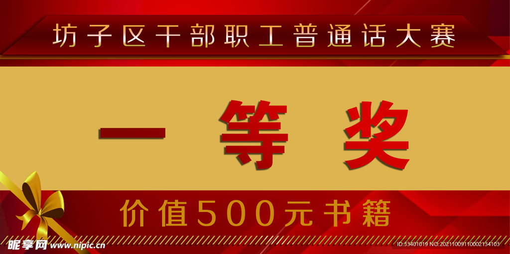 一等奖