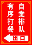 自觉排队 有序打餐