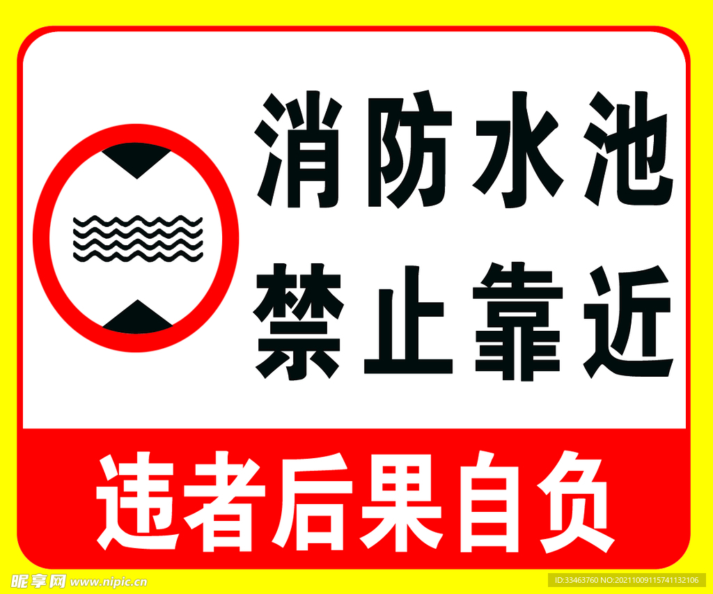 消防水池
