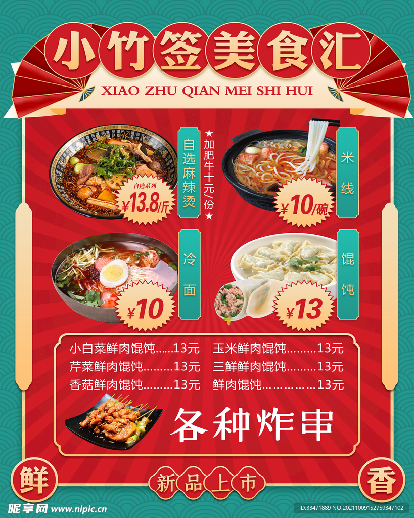 美食海报
