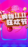 双十一 
