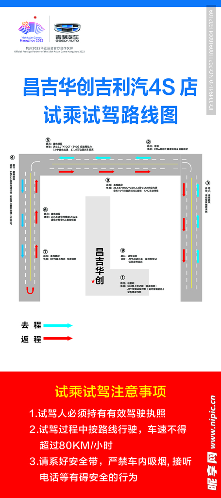 试乘试驾路线图