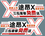 途昂X车贴