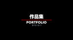 作品集封面