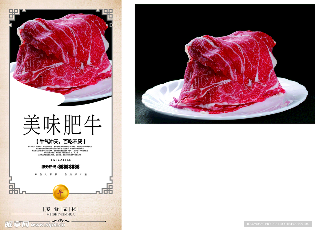 牛肉