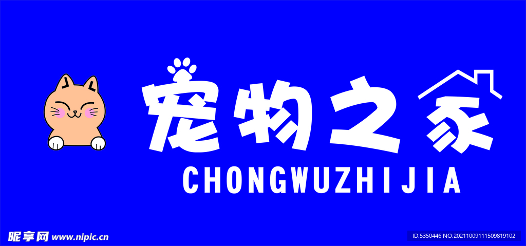 宠物萌宠店门头招牌