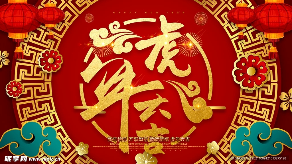 虎年海报