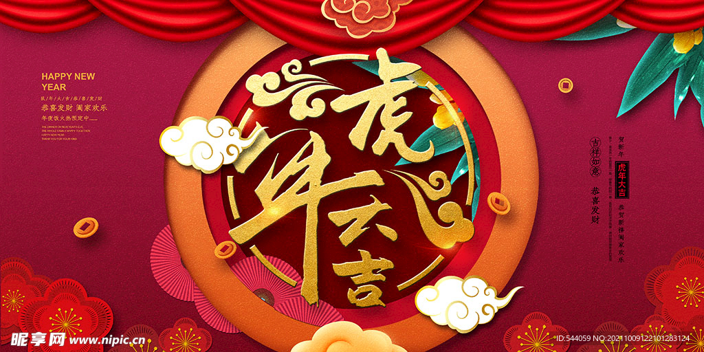 2022虎年海报