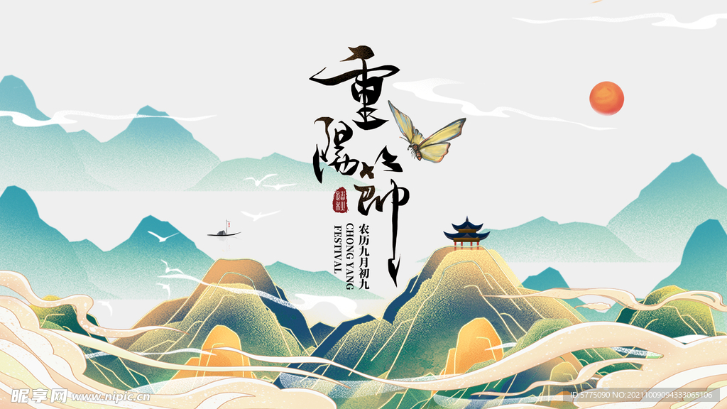  重阳节