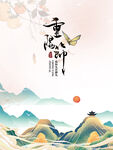  重阳节