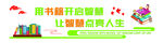 用书籍开启智慧