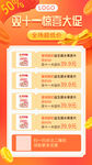 双十一大促活动海报展架朋友圈