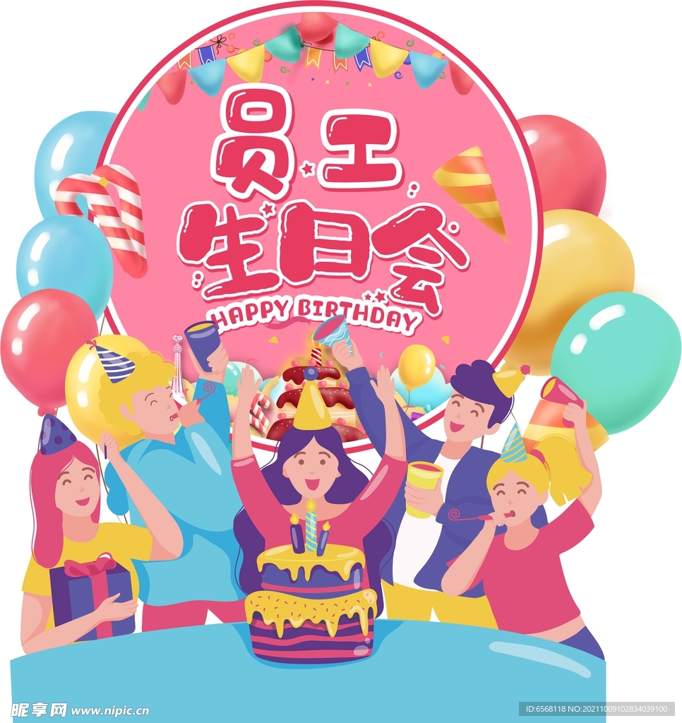 员工生日会