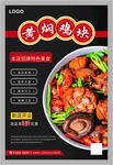 黄焖鸡块