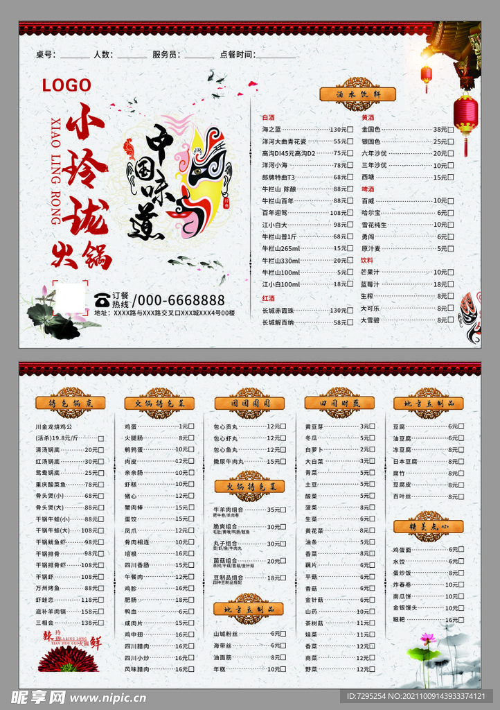 火锅菜单
