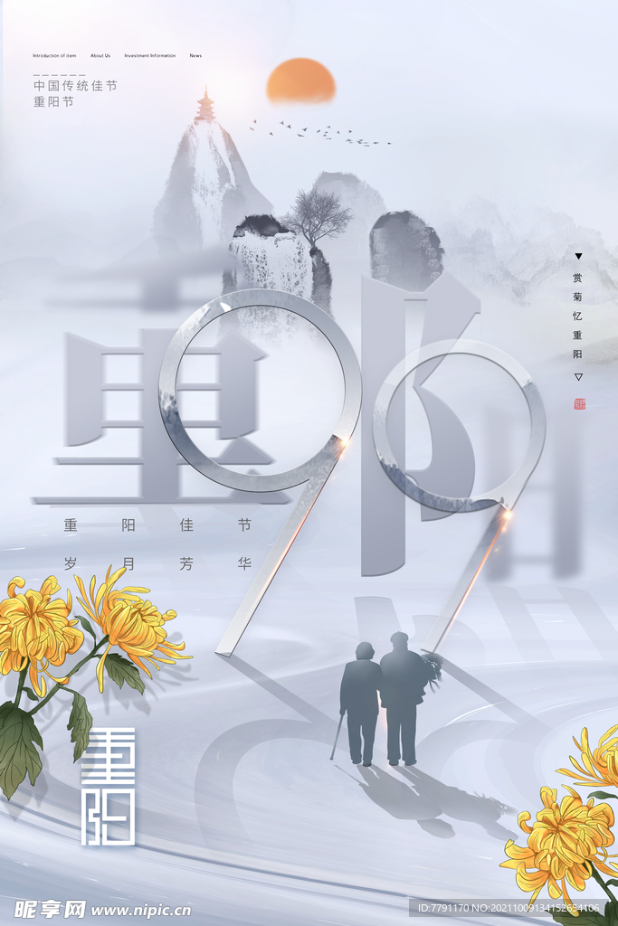 重阳节