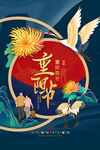 重阳节