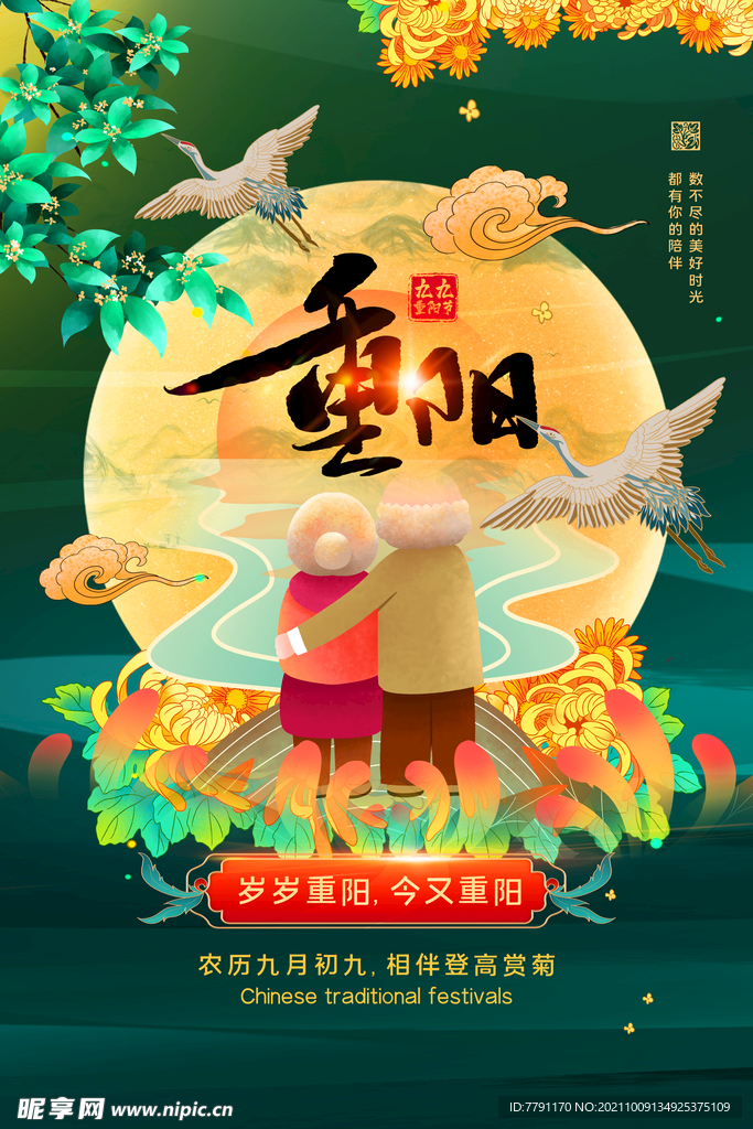 重阳节