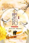重阳节