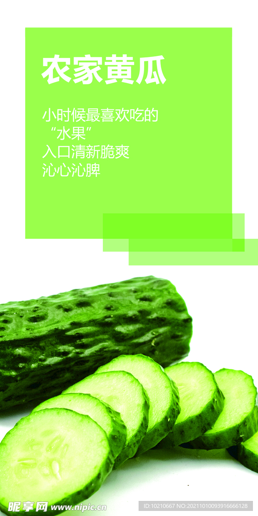 农家黄瓜