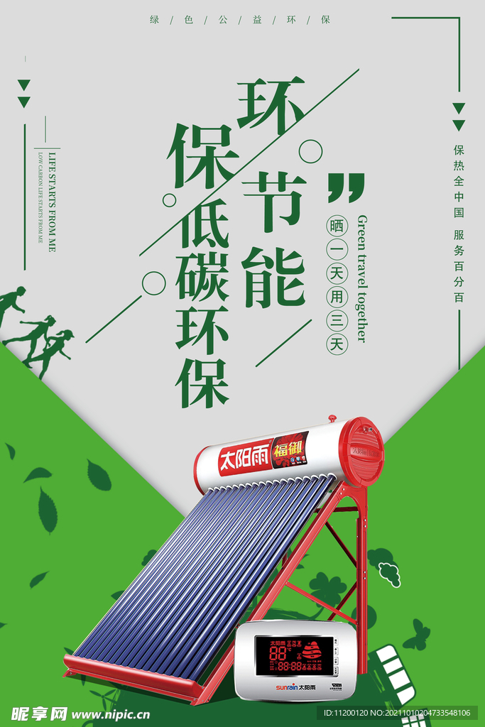 太阳能