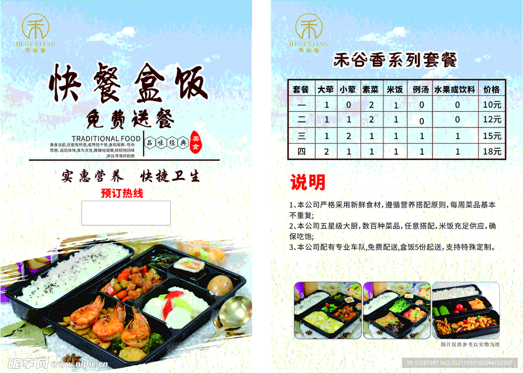 快餐 