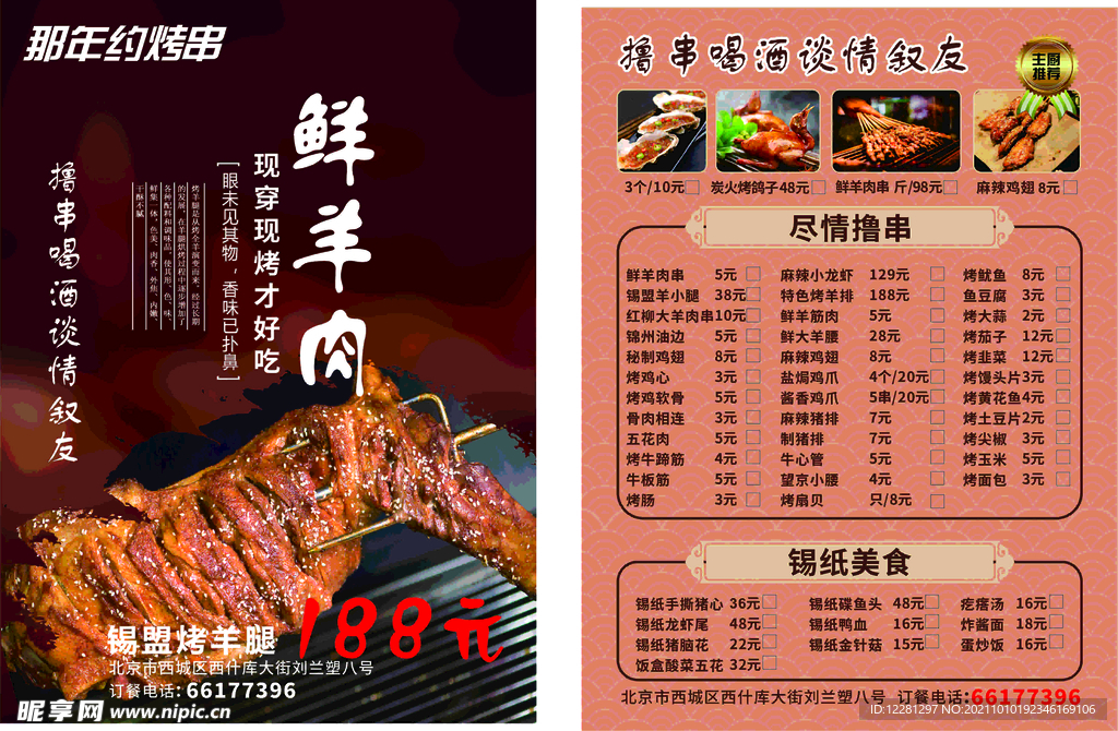 烤肉