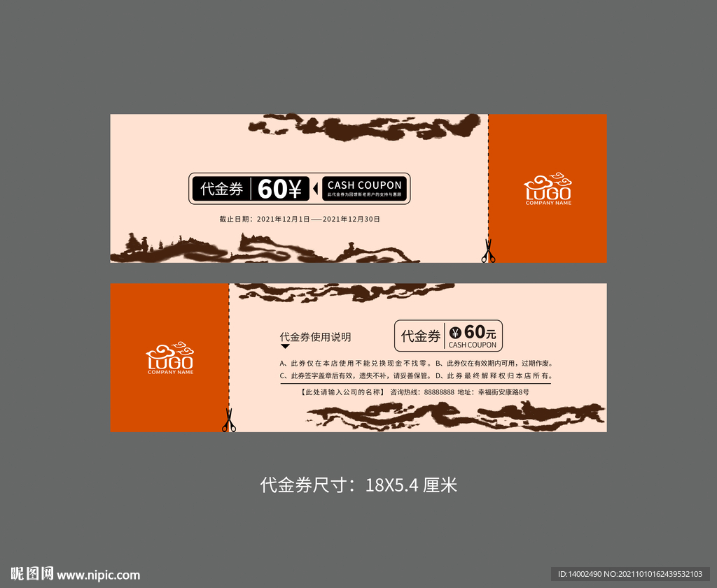 代金券