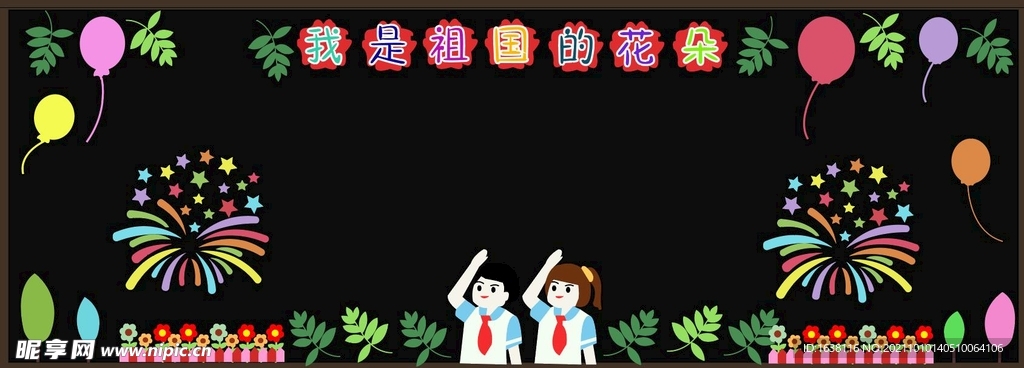 黑板报