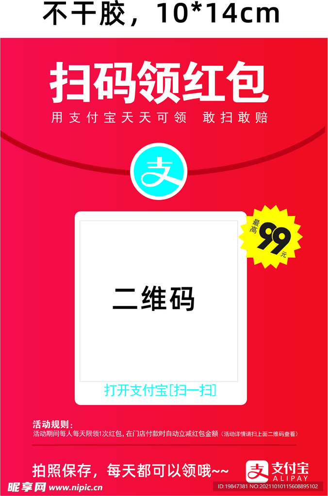 扫码领红包赚钱红包不干胶