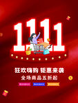 双11