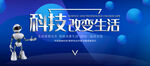 科技改变生活