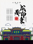 咸都