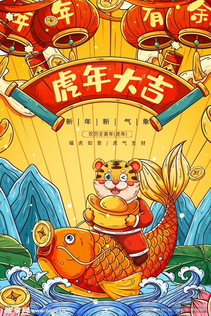 虎年大吉