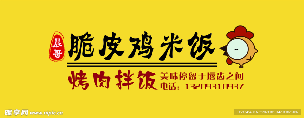 烤肉拌饭脆皮鸡饭logo图片