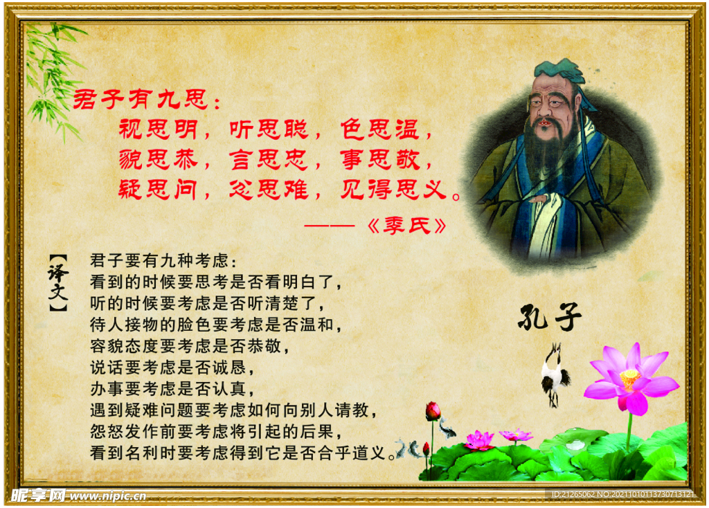 孔子学说