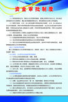 资金审批制度牌