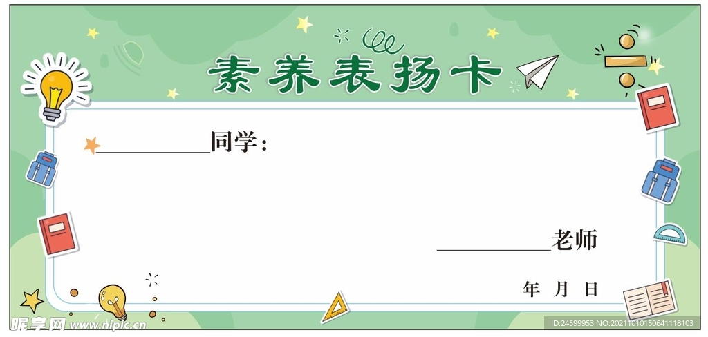表扬卡  学校卡  校园