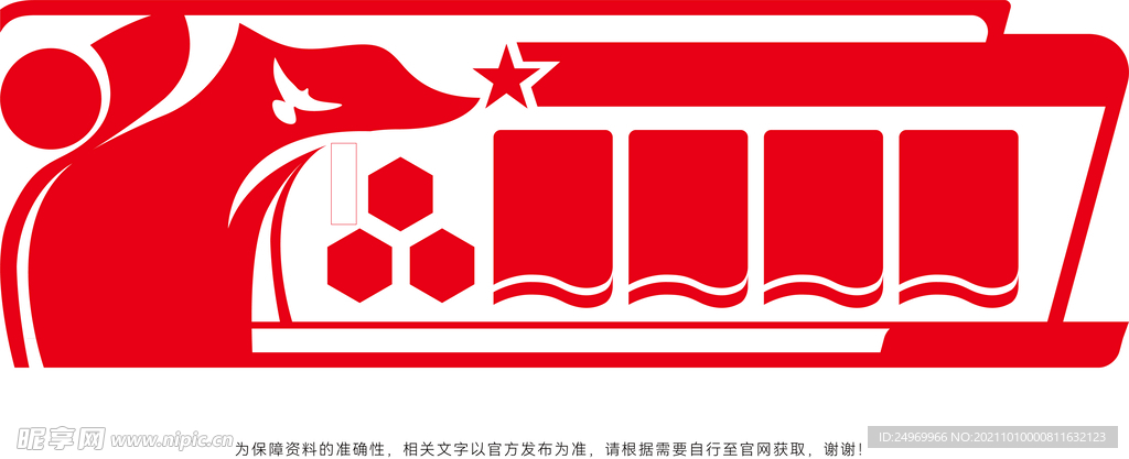 党建文化墙 