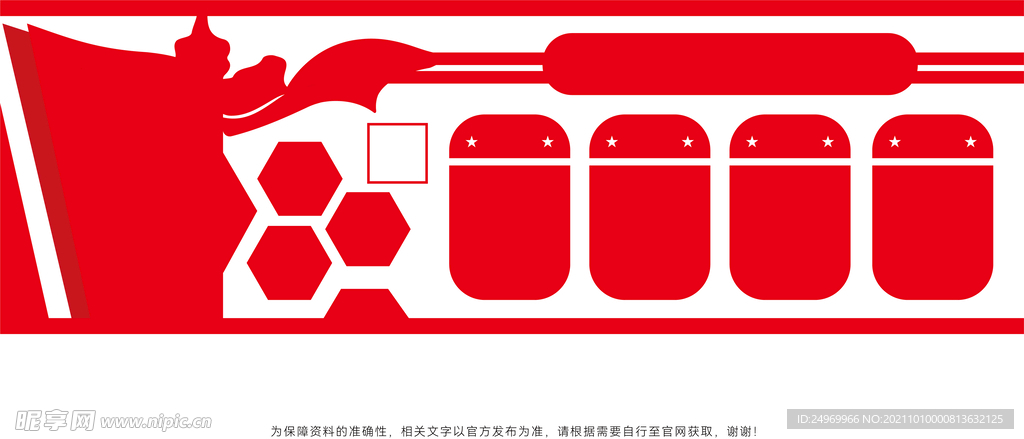 党建文化墙 