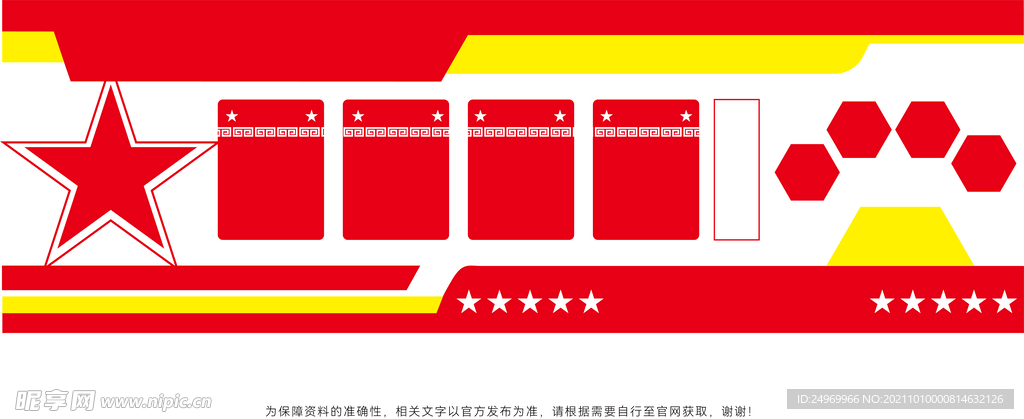 党建文化墙 