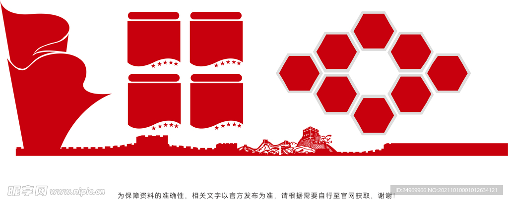 党建文化墙 