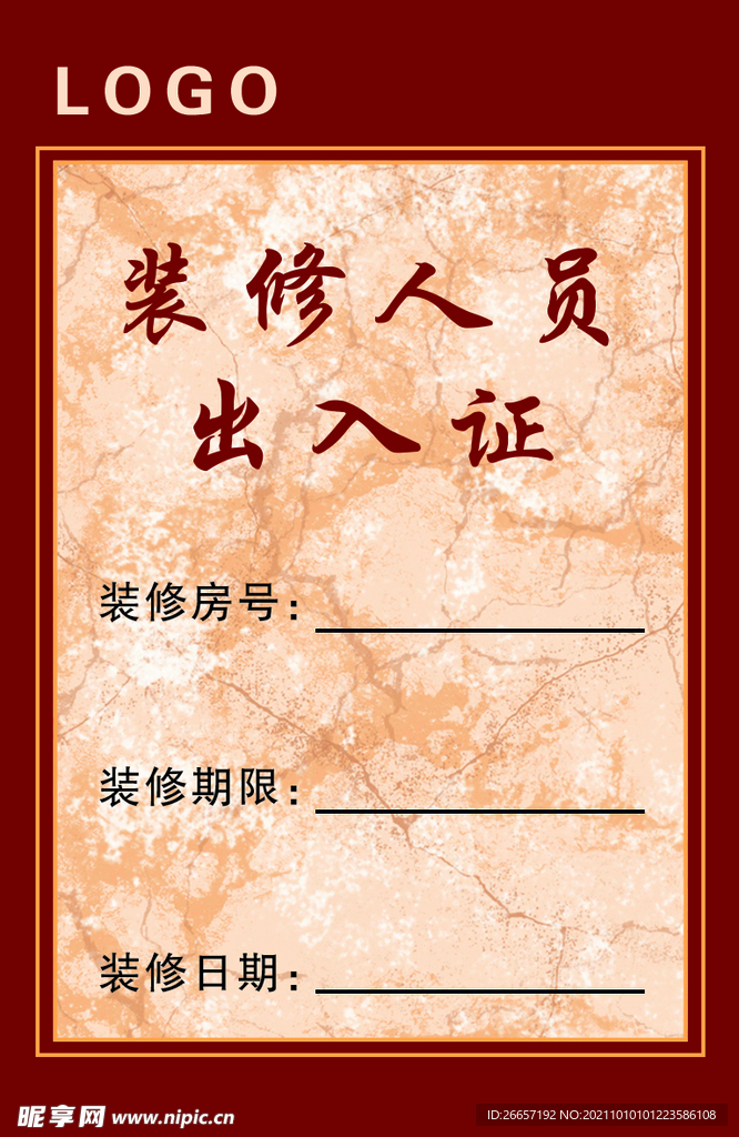 出入证